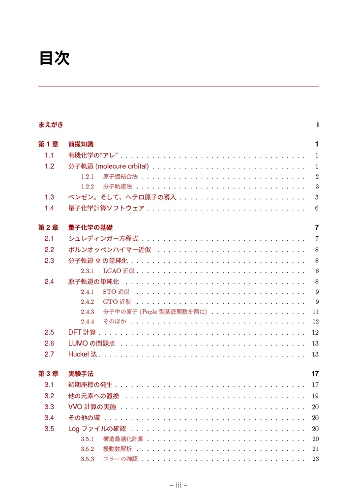 Nanchatte Chemie 新刊落としたエディション ーベンゼン類縁体の分⼦軌道に関する羅列ー