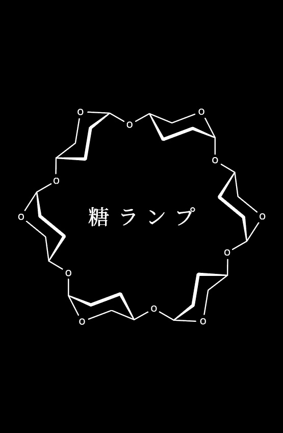 糖ランプ（本体）