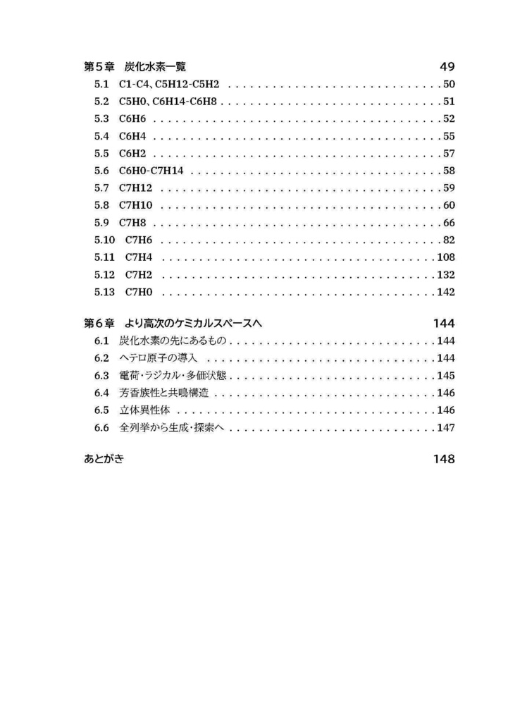 炭素と水素による構造式一覧 第3版