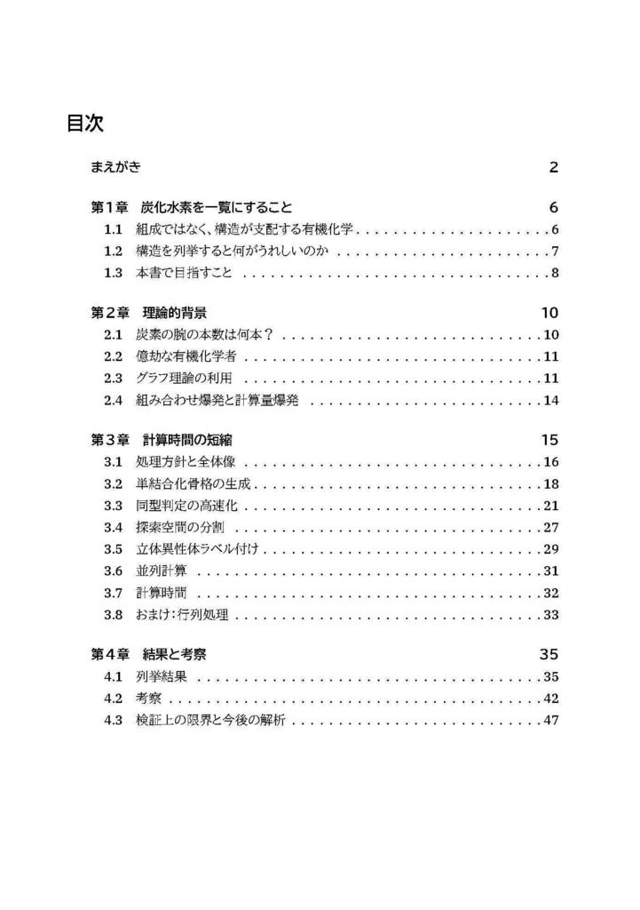 炭素と水素による構造式一覧 第3版