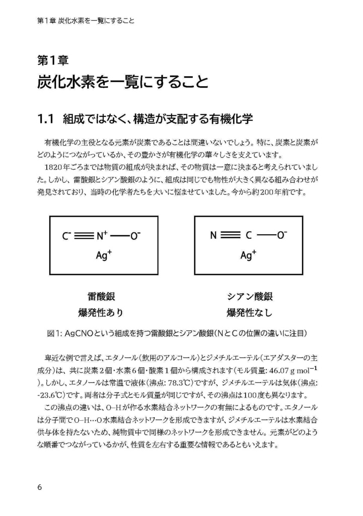 炭素と水素による構造式一覧 第3版