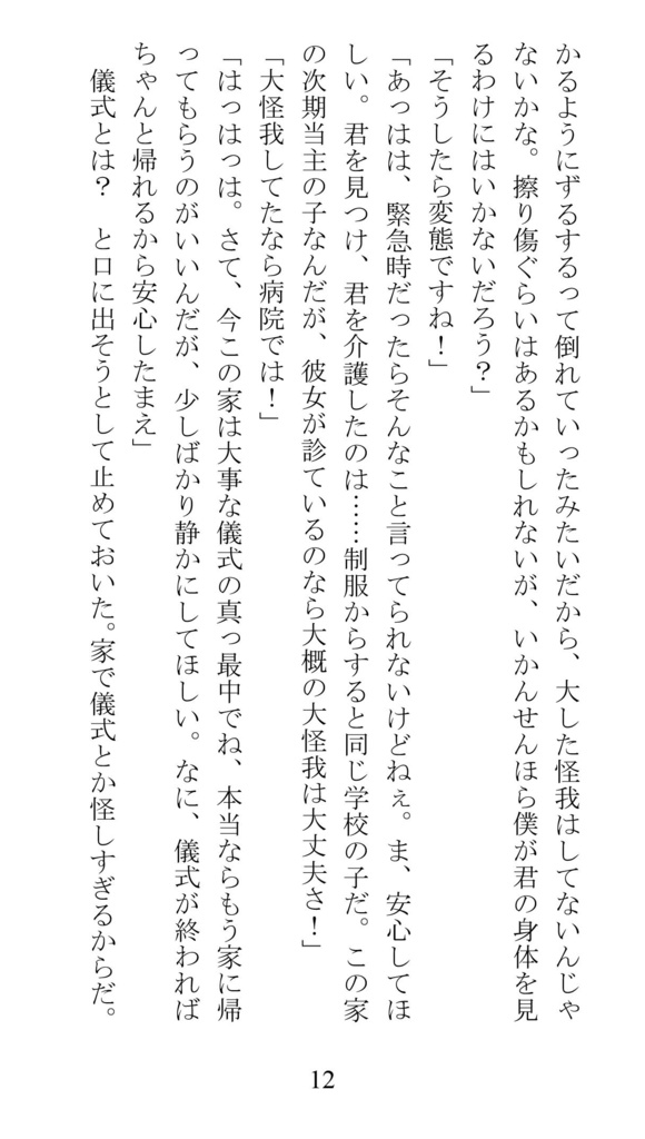 この世界にふたりだけ 1