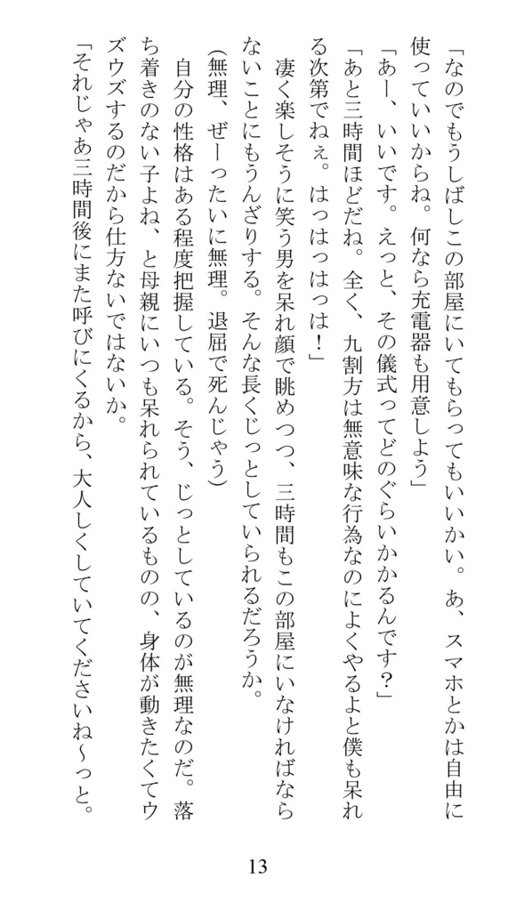 この世界にふたりだけ 1