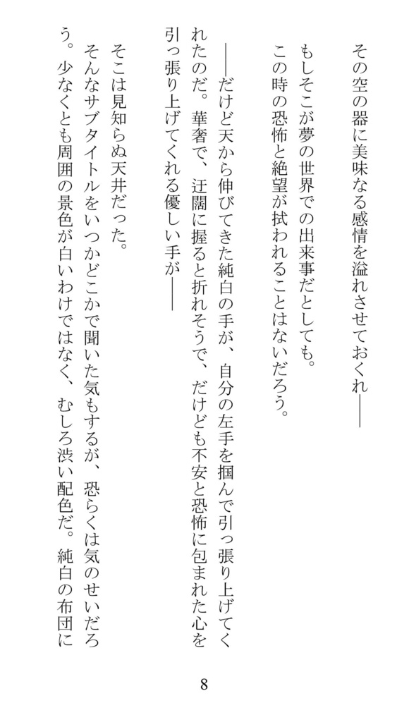 この世界にふたりだけ 1