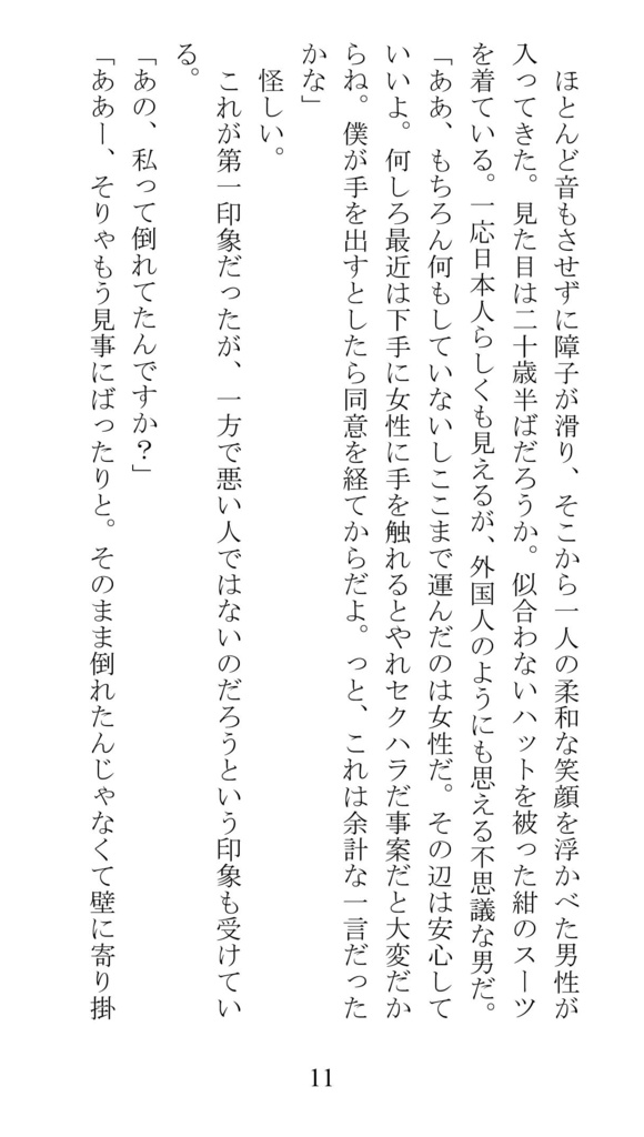 この世界にふたりだけ 1