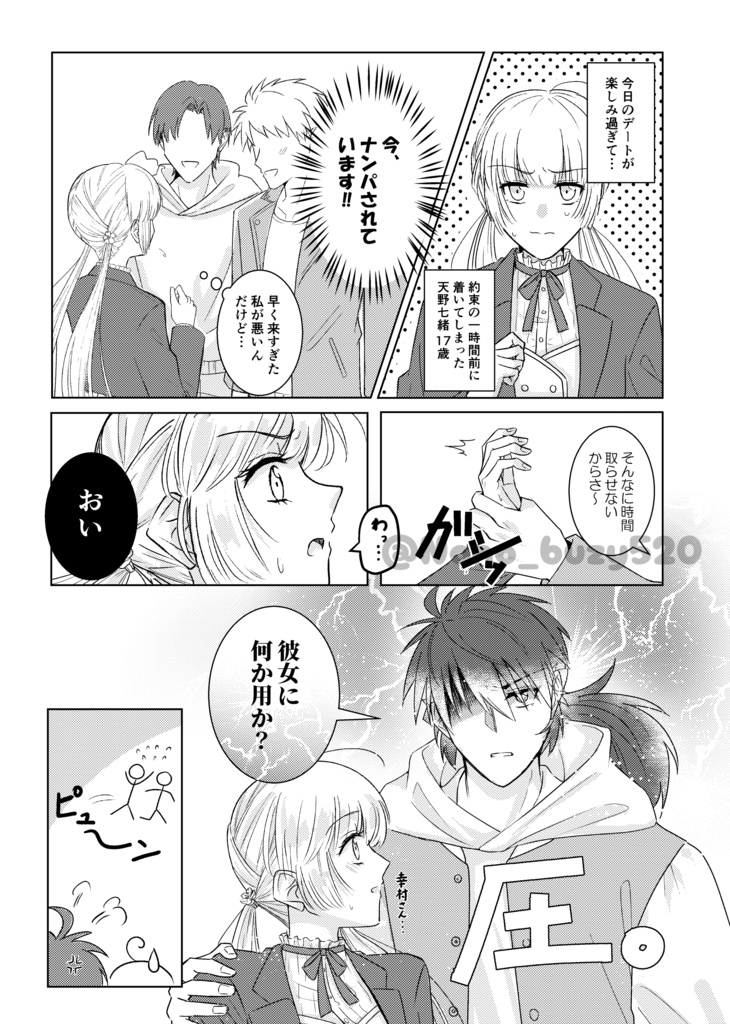 幸村×七緒『Flower Ring-あなたと過ごす花の365日-』