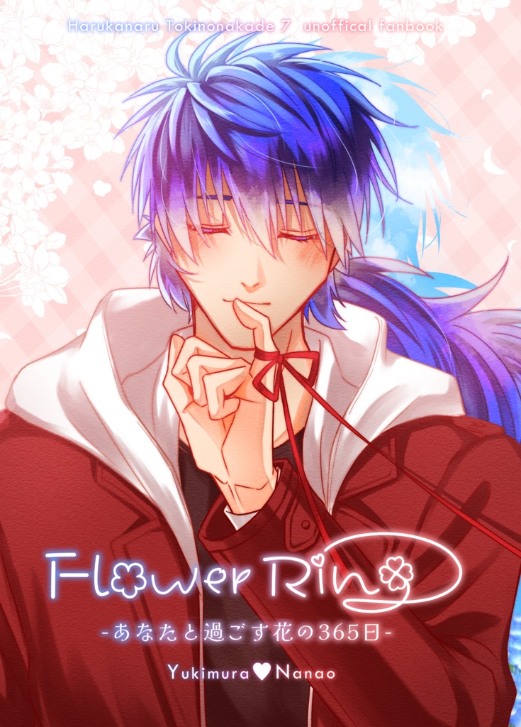 幸村×七緒『Flower Ring-あなたと過ごす花の365日-』