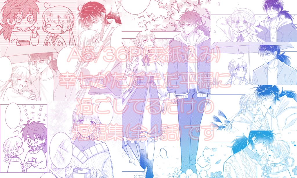 幸村×七緒『Flower Ring-あなたと過ごす花の365日-』