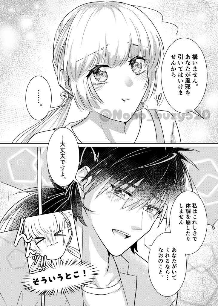 幸村×七緒『Flower Ring-あなたと過ごす花の365日-』