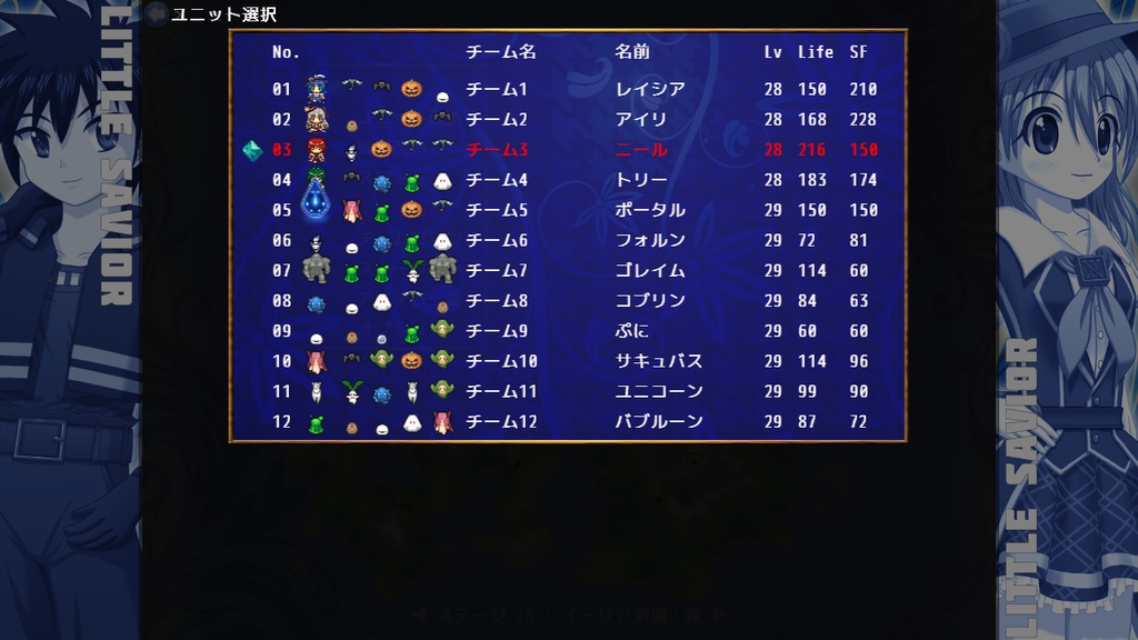 リトルセイバー 体験版