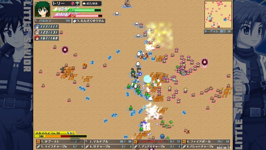 リトルセイバー 体験版