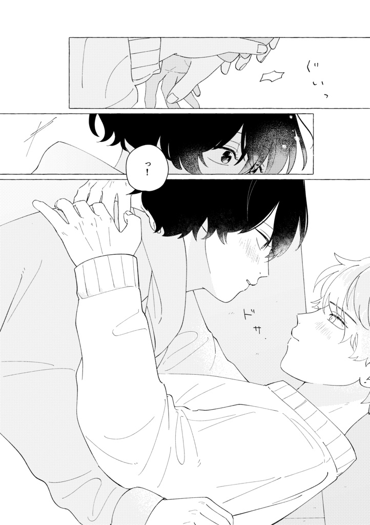 ぜんぶ、君だから