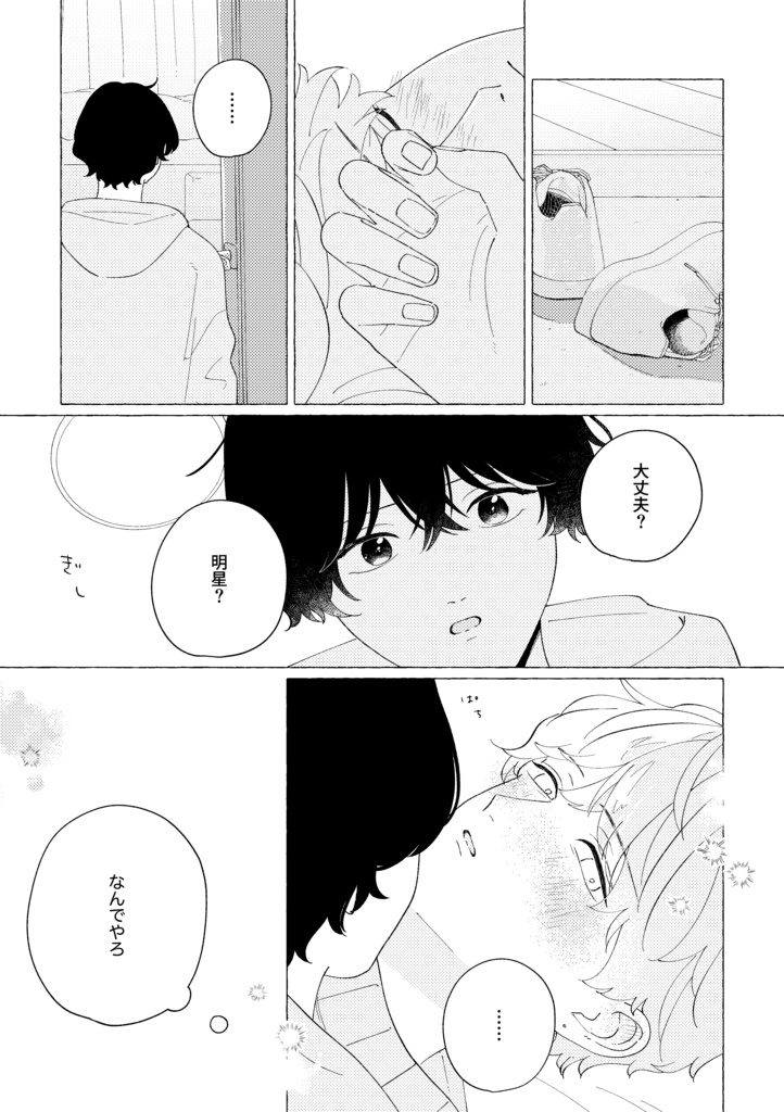 ぜんぶ、君だから