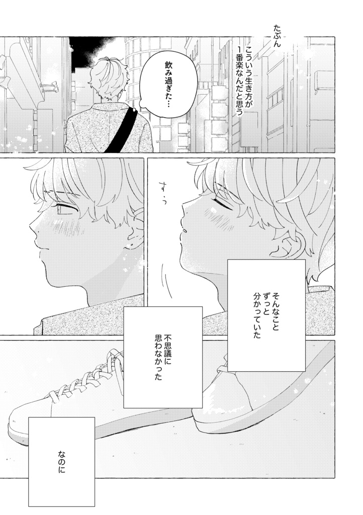 ぜんぶ、君だから