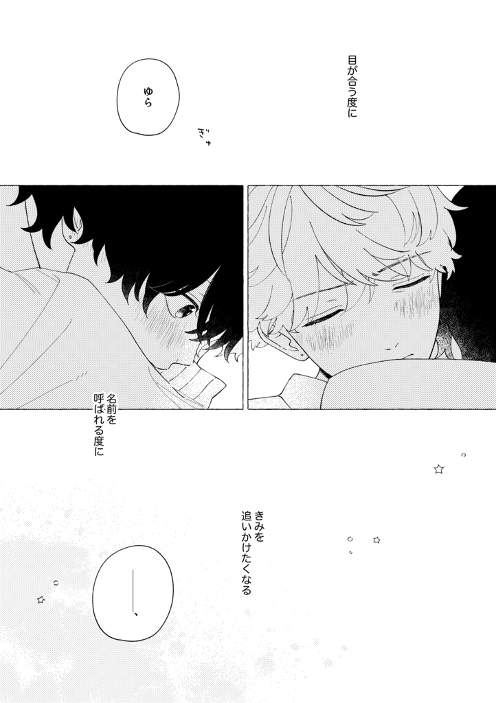 ぜんぶ、君だから