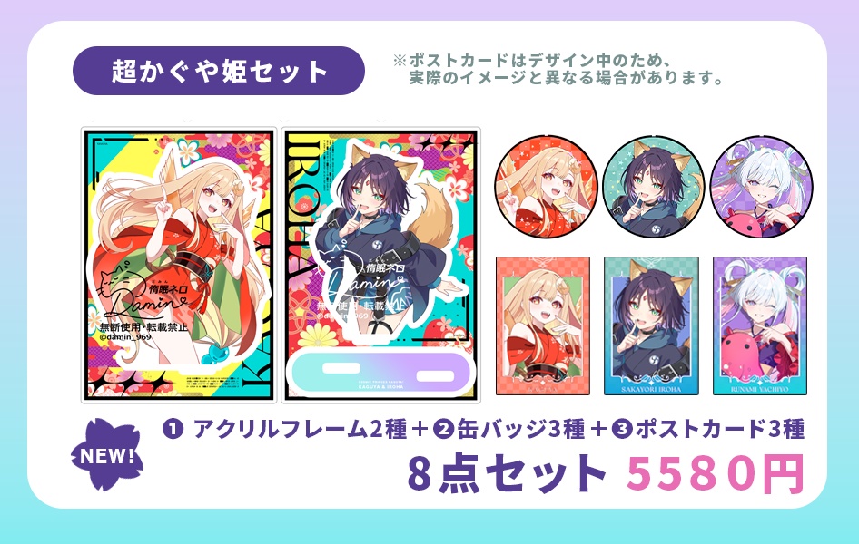 超かぐや姫セット