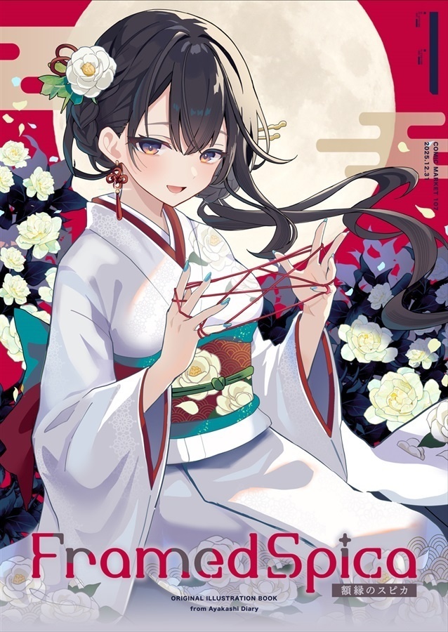 和風創作イラスト集