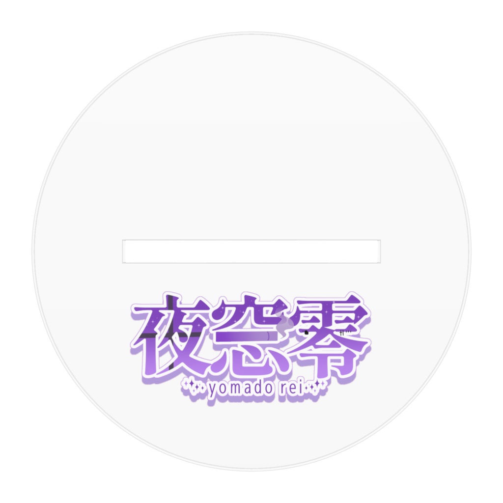 アクスタ 周年衣装ver.