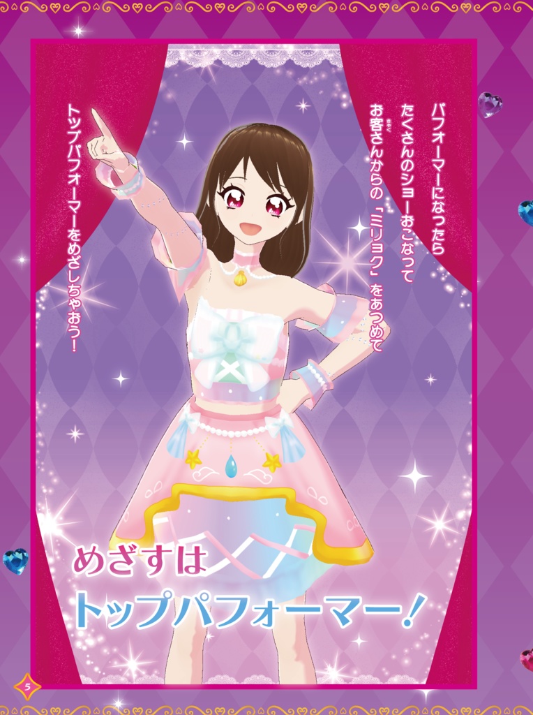 フィルカdeイリュージョン 公式ファンブック 第1弾