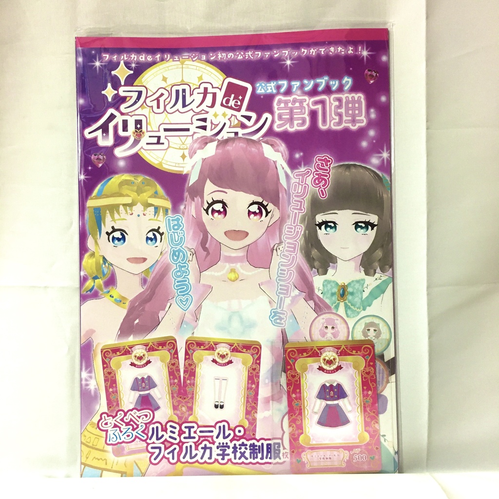 フィルカdeイリュージョン 公式ファンブック 第1弾