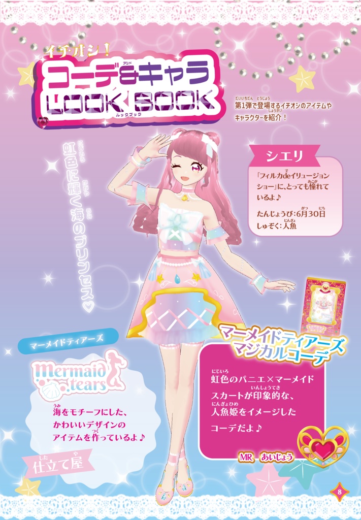 フィルカdeイリュージョン 公式ファンブック 第1弾