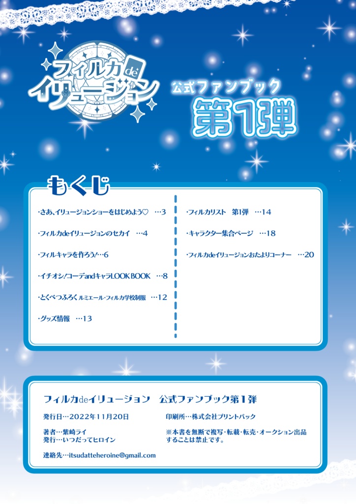 フィルカdeイリュージョン 公式ファンブック 第1弾