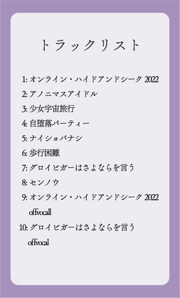 アルバム「アーティスト気どり」