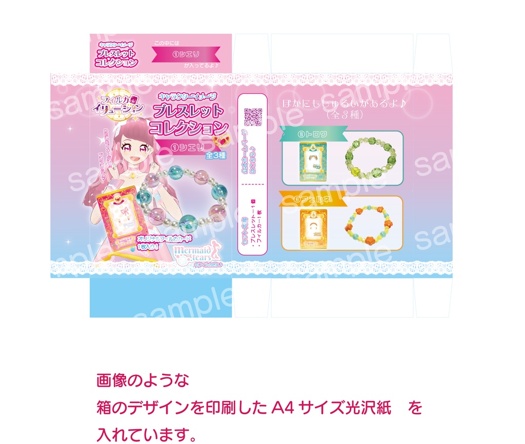 キャラクターイメージ ブレスレットコレクション