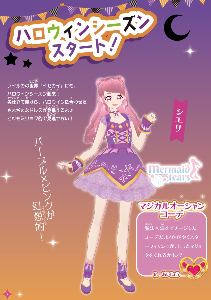 フィルカdeイリュージョン 公式ファンブック 第2弾