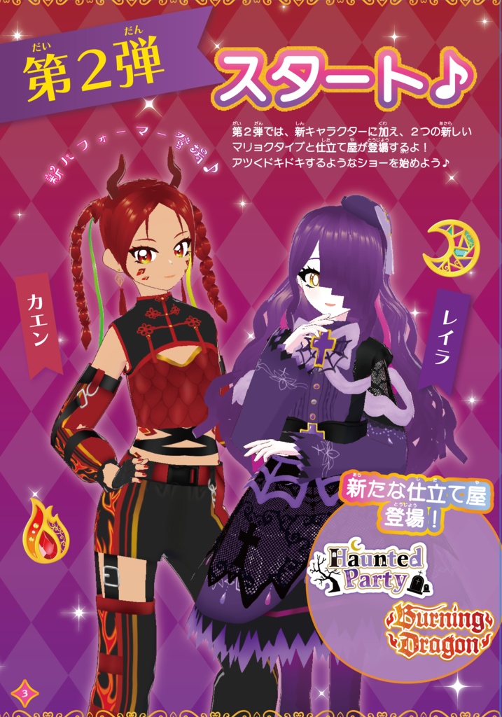 フィルカdeイリュージョン 公式ファンブック 第2弾