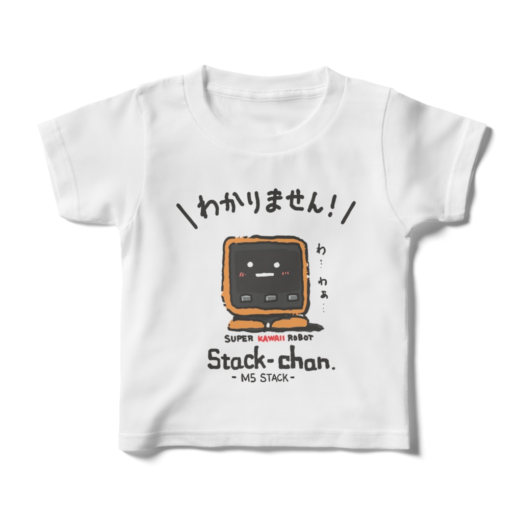 スタックチャン「わかりません!」キッズTシャツ-白 100~130cm