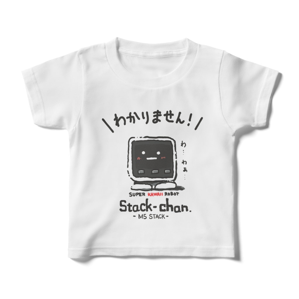スタックチャン「わかりません!」キッズTシャツ-白 100~130cm