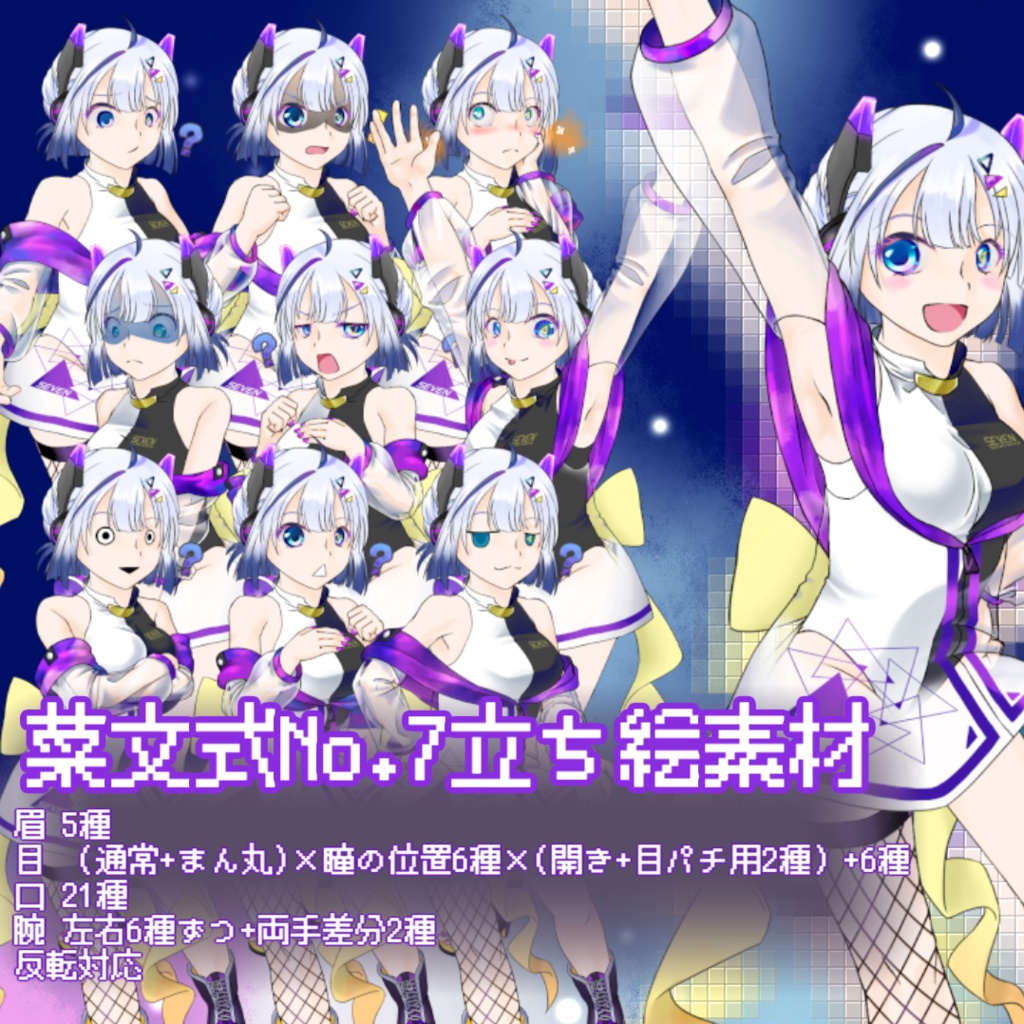 菜文式No7立ち絵素材