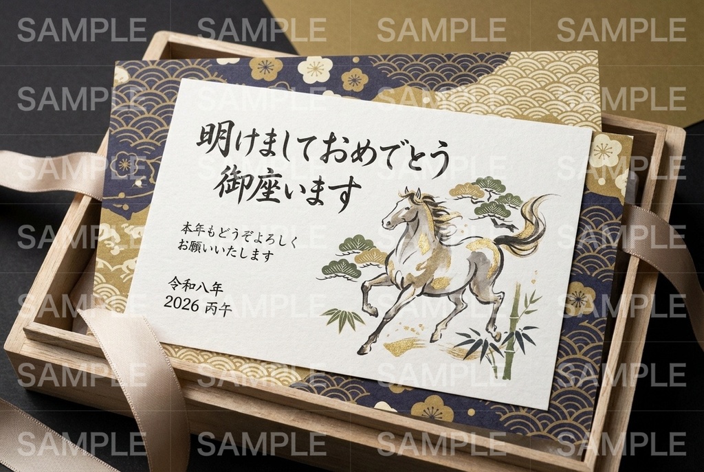 年賀状の贈り物　2026年版