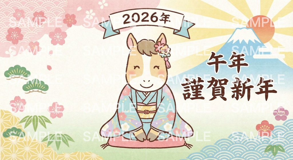 年賀状デザイン　2026年