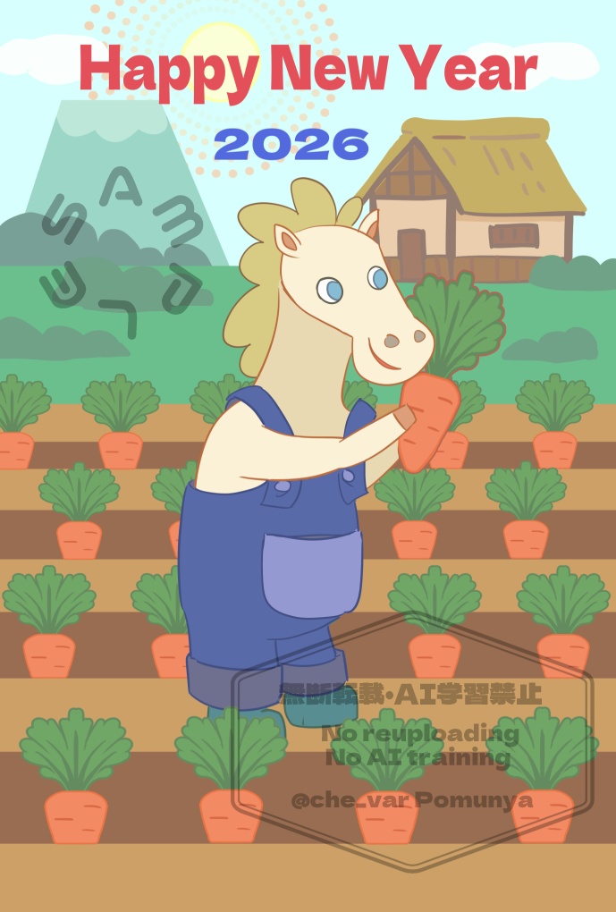 2026正月ポストカード