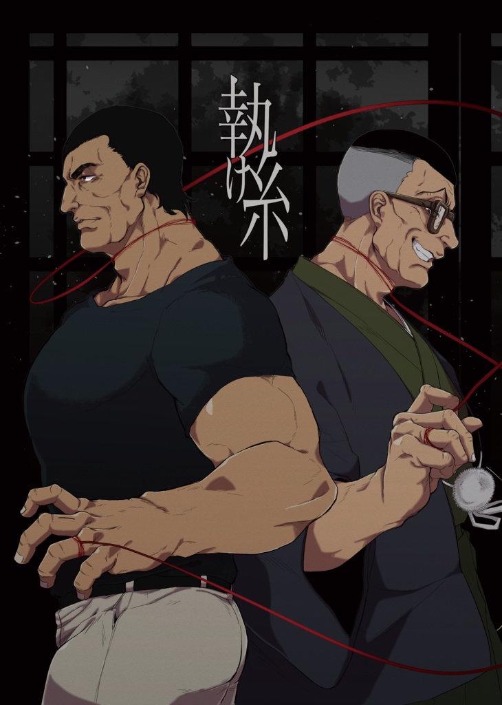 執け糸 おもむろ煮詰め Booth