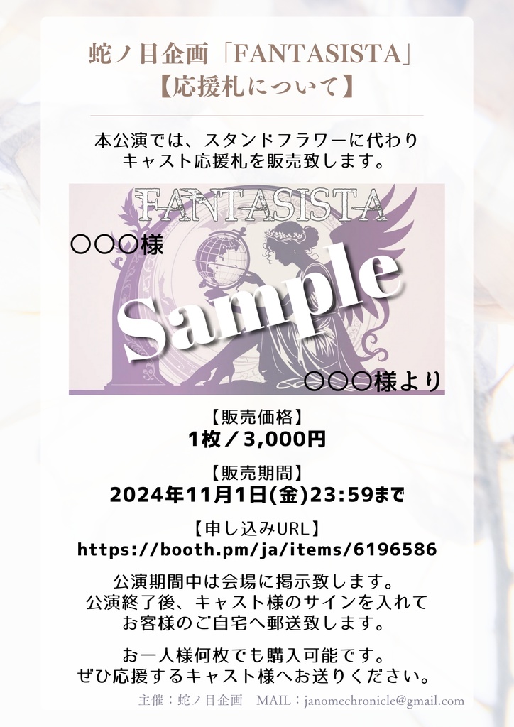 『FANTASISTA』2024 キャスト応援札