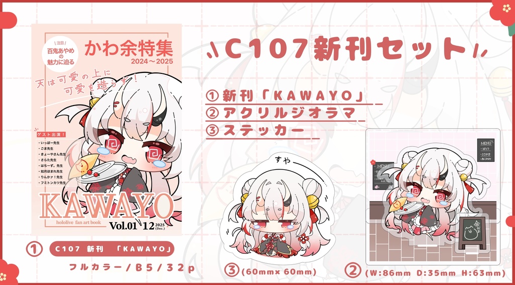 【C107】お嬢新刊セット