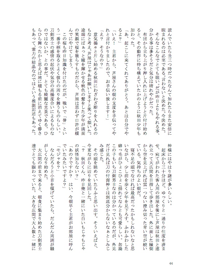 不機嫌な審神者のとある本丸