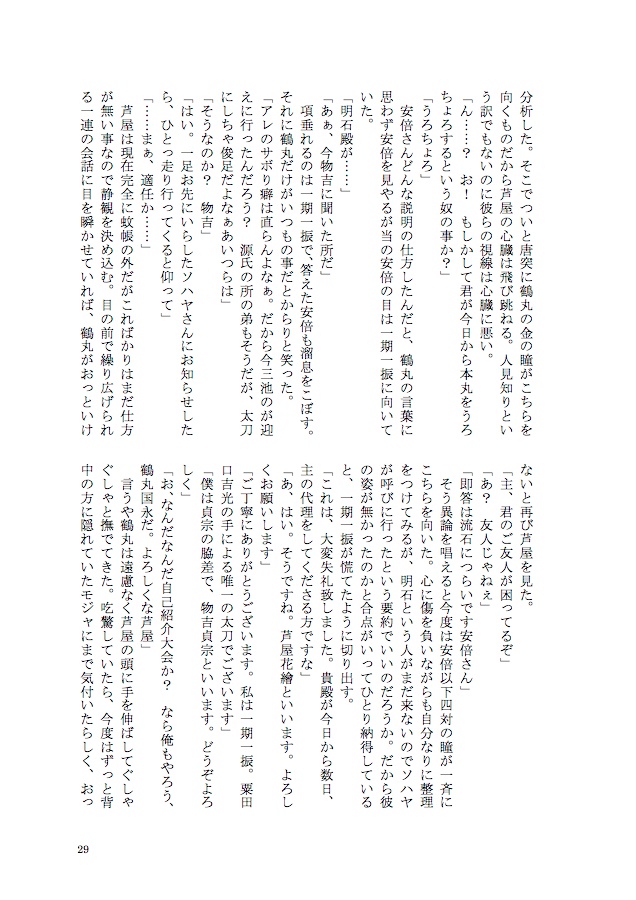 不機嫌な審神者のとある本丸