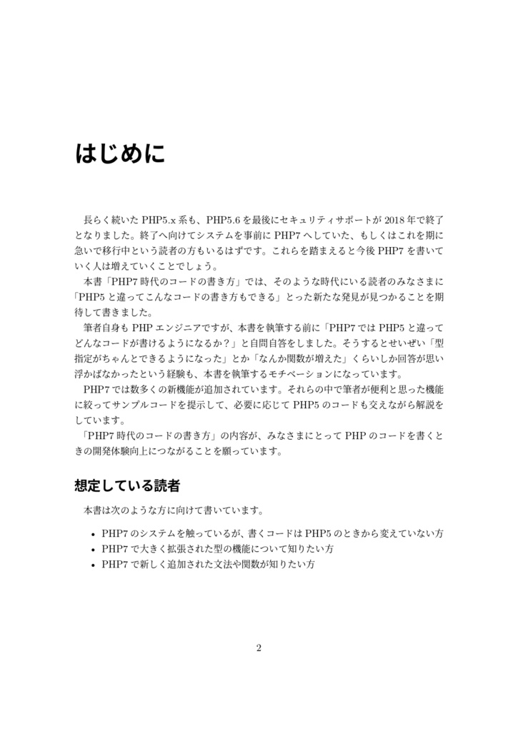 【PDF版】PHP7時代のコードの書き方
