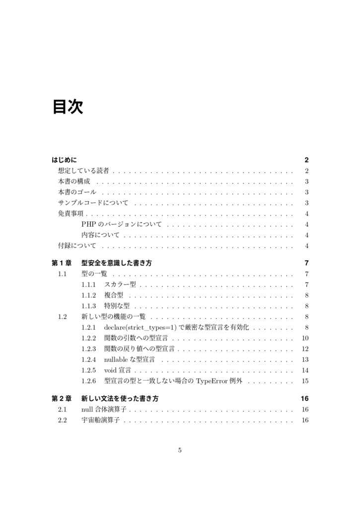 【ダウンロードカード版】PHP7時代のコードの書き方