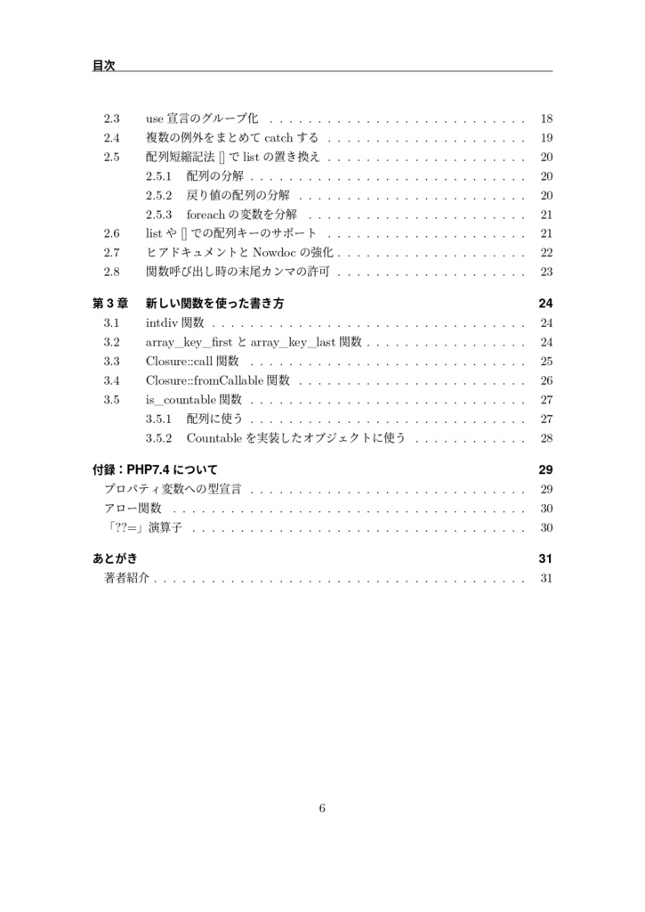 【ダウンロードカード版】PHP7時代のコードの書き方