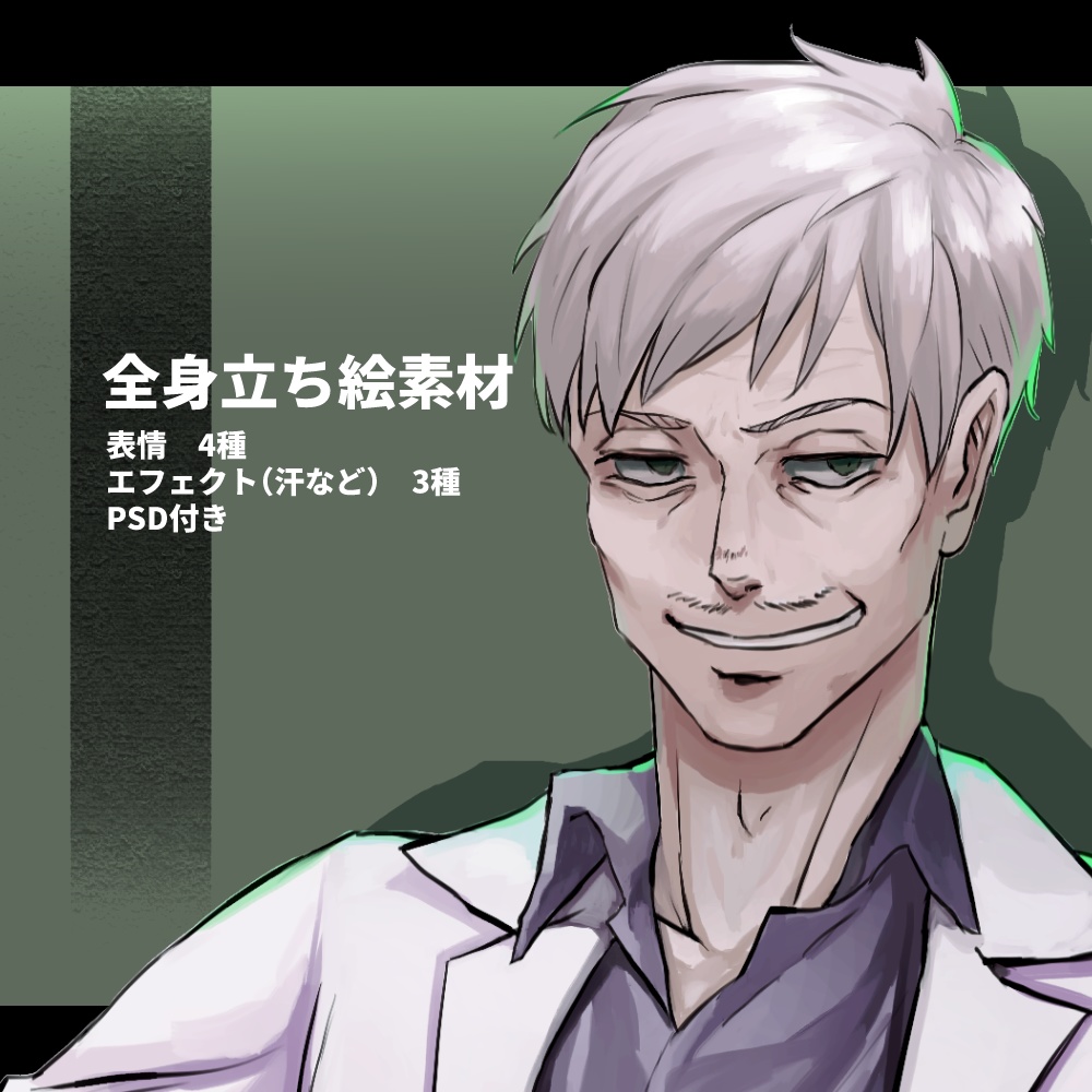 【全身立ち絵素材】男性B