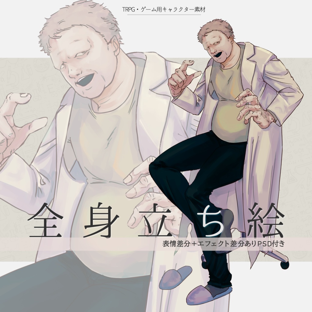 【全身立ち絵素材】男性G