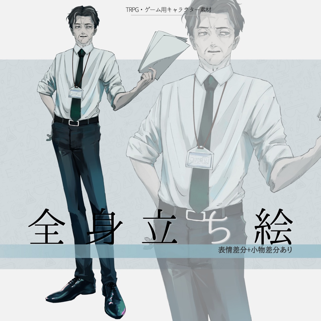 【全身立ち絵素材】男性H