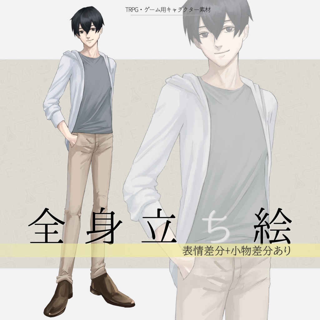 【全身立ち絵素材】男性I