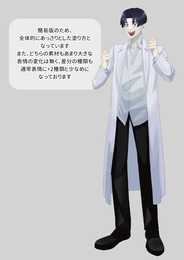 【表情差分あり】簡易版全身立ち絵