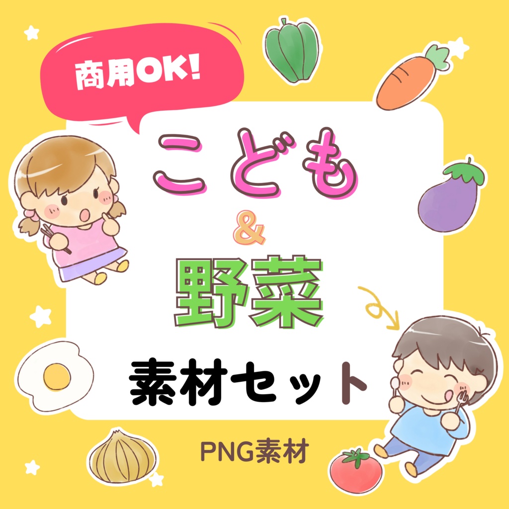 子どもと野菜のイラスト素材パック｜Kids & Veggies Clipart Pack